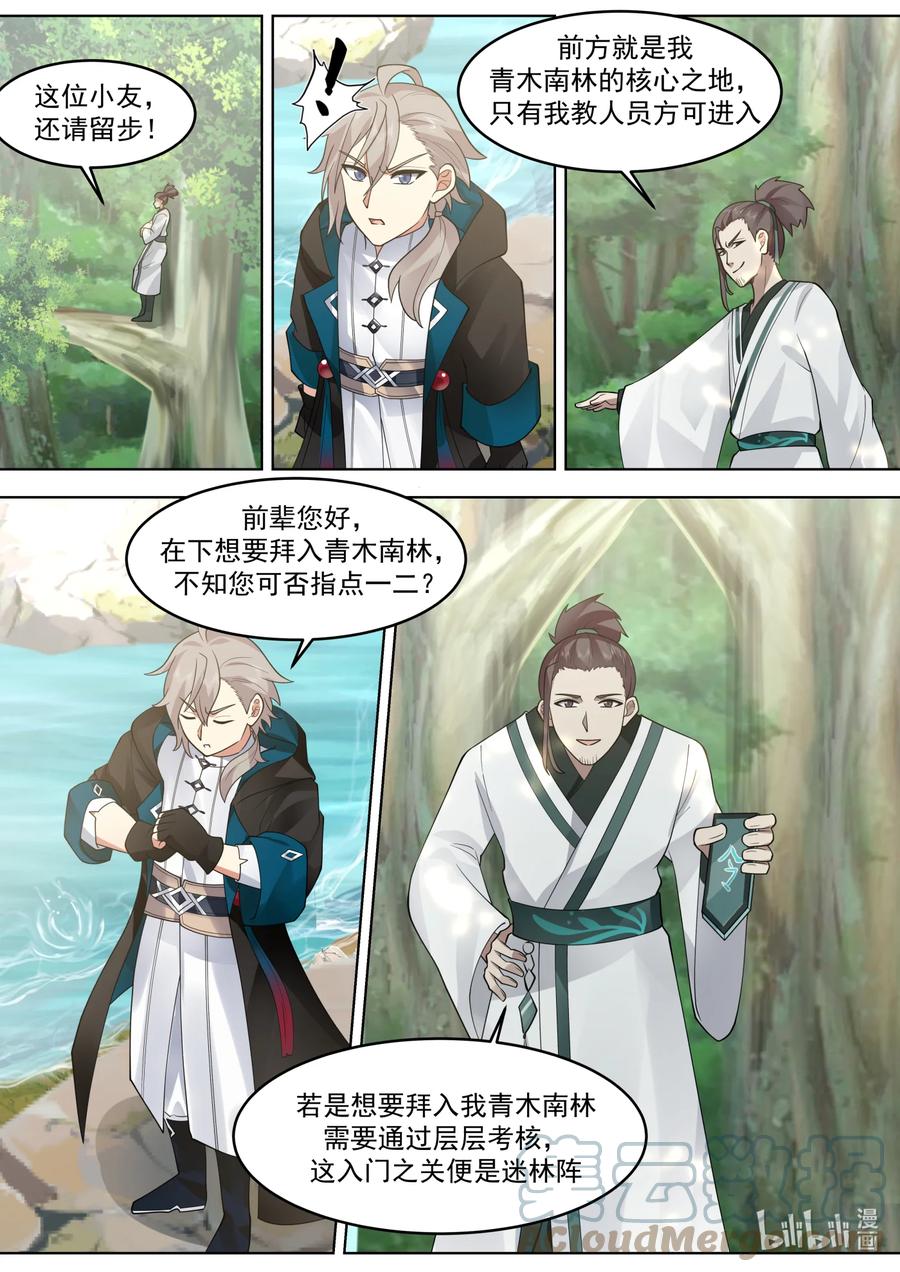 657青木山-修罗武神-原著: 善良的蜜蜂,噼咔噼（第10张）