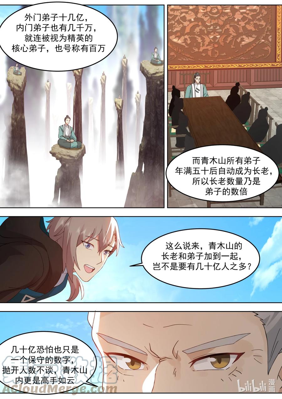 657青木山-修罗武神-原著: 善良的蜜蜂,噼咔噼（第3张）