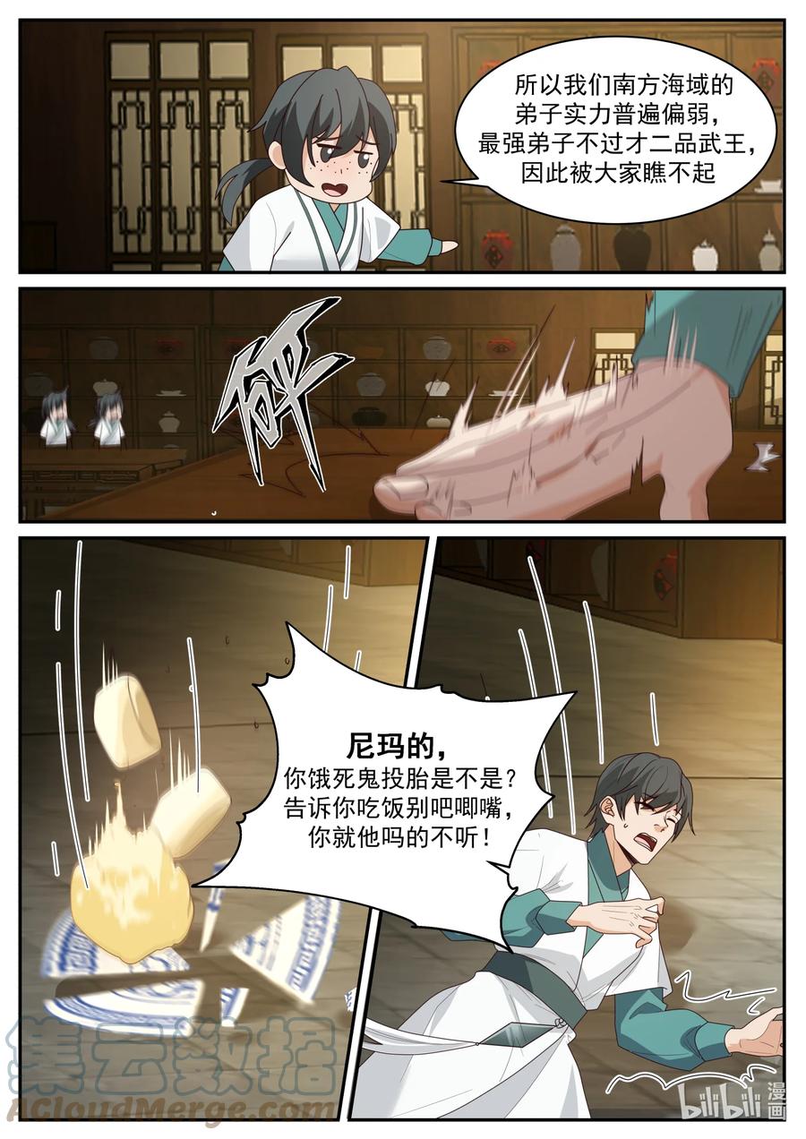 658门内霸凌-修罗武神-原著: 善良的蜜蜂,噼咔噼（第8张）