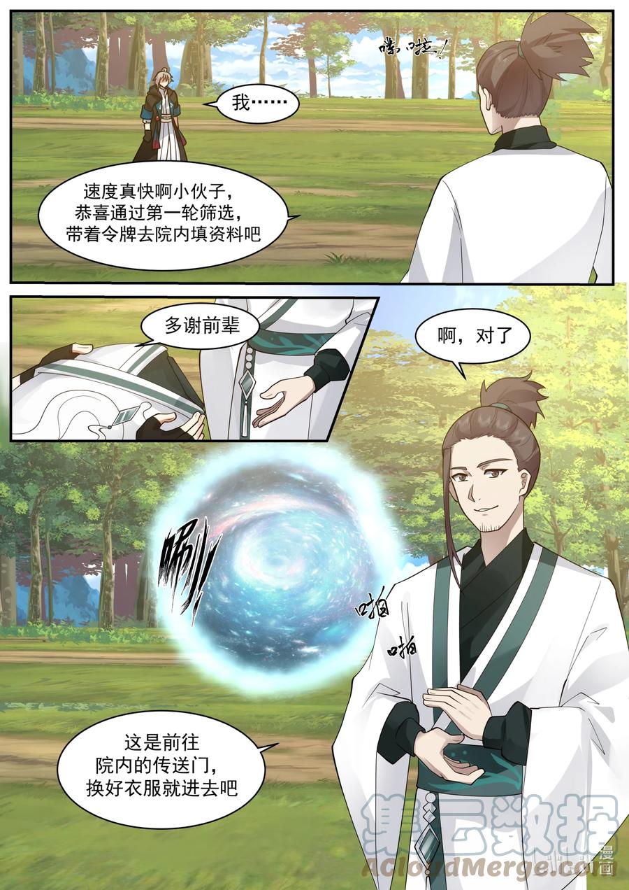 658门内霸凌-修罗武神-原著: 善良的蜜蜂,噼咔噼（第3张）