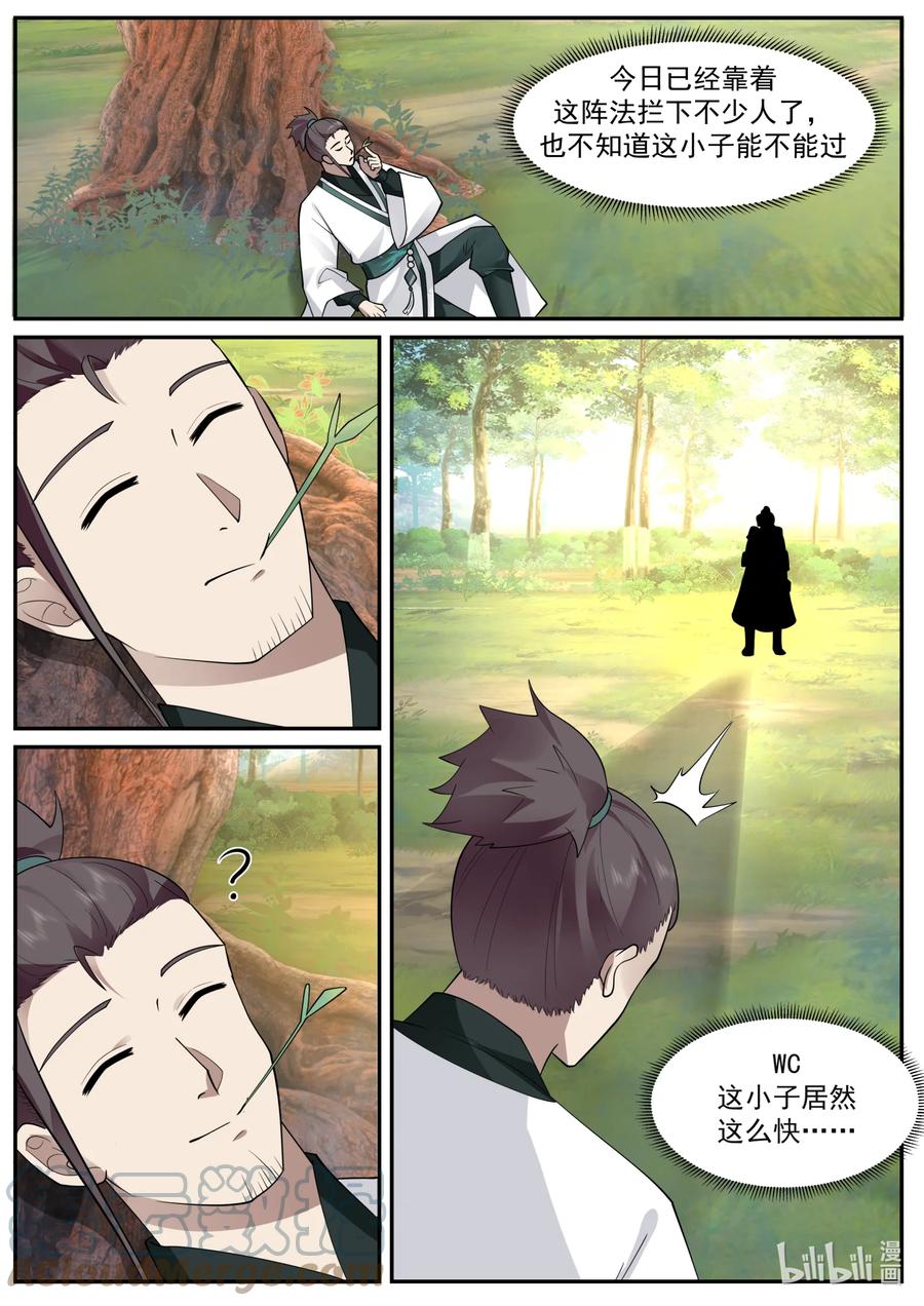 658门内霸凌-修罗武神-原著: 善良的蜜蜂,噼咔噼（第2张）