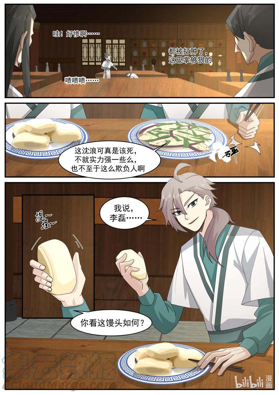 658门内霸凌-修罗武神-原著: 善良的蜜蜂,噼咔噼（第11张）