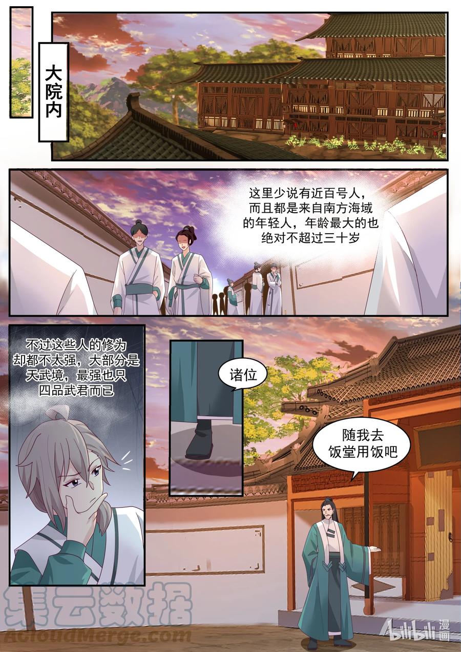 658门内霸凌-修罗武神-原著: 善良的蜜蜂,噼咔噼（第5张）