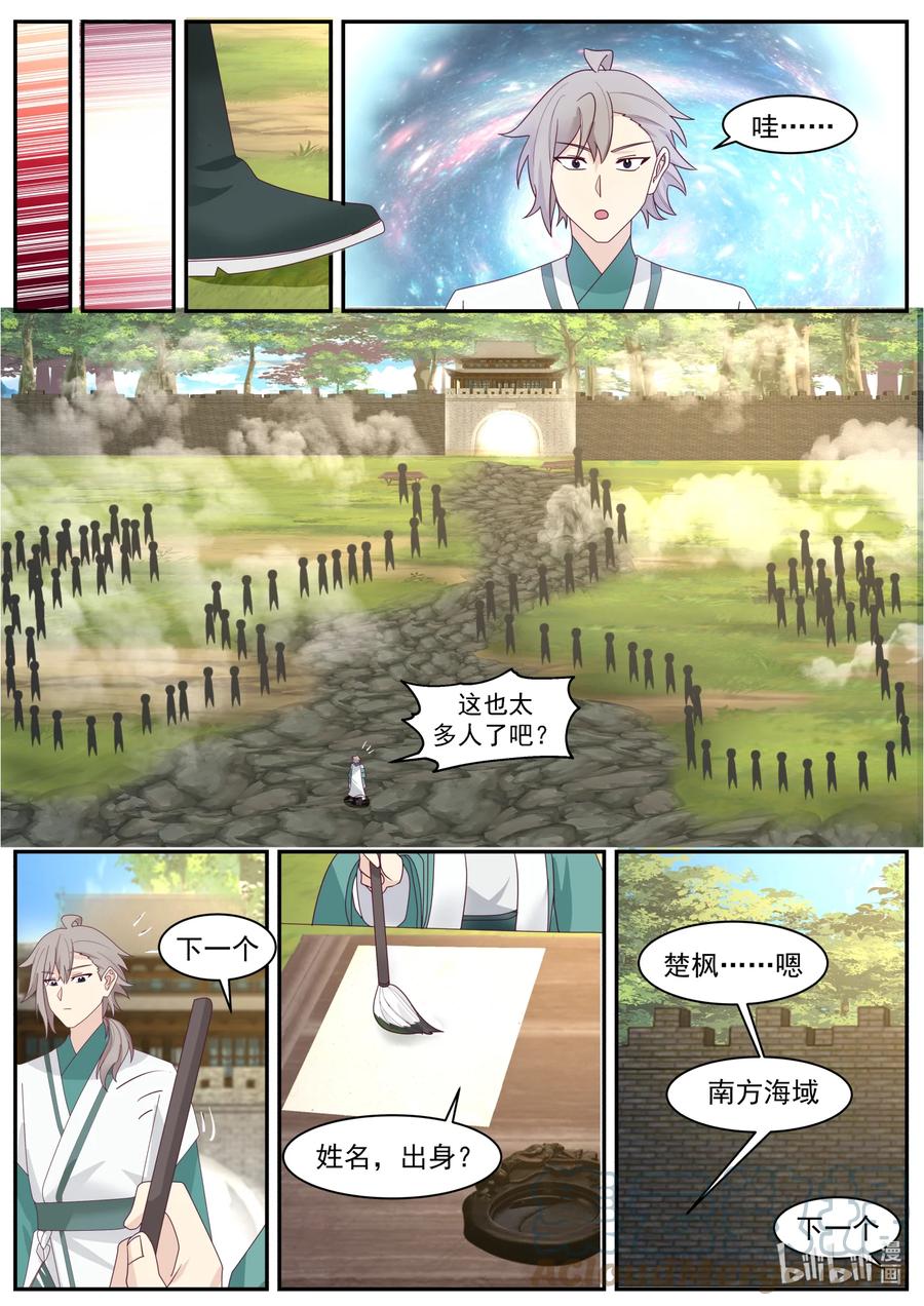 658门内霸凌-修罗武神-原著: 善良的蜜蜂,噼咔噼（第4张）