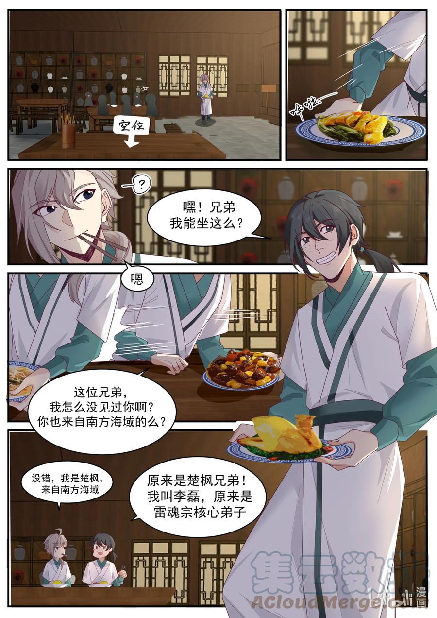 658门内霸凌-修罗武神-原著: 善良的蜜蜂,噼咔噼（第6张）