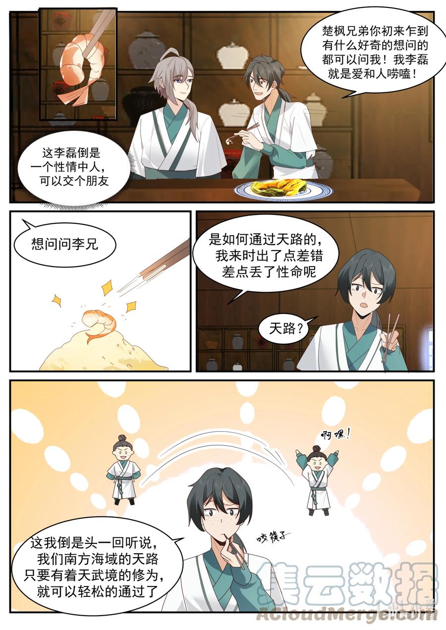 658门内霸凌-修罗武神-原著: 善良的蜜蜂,噼咔噼（第7张）