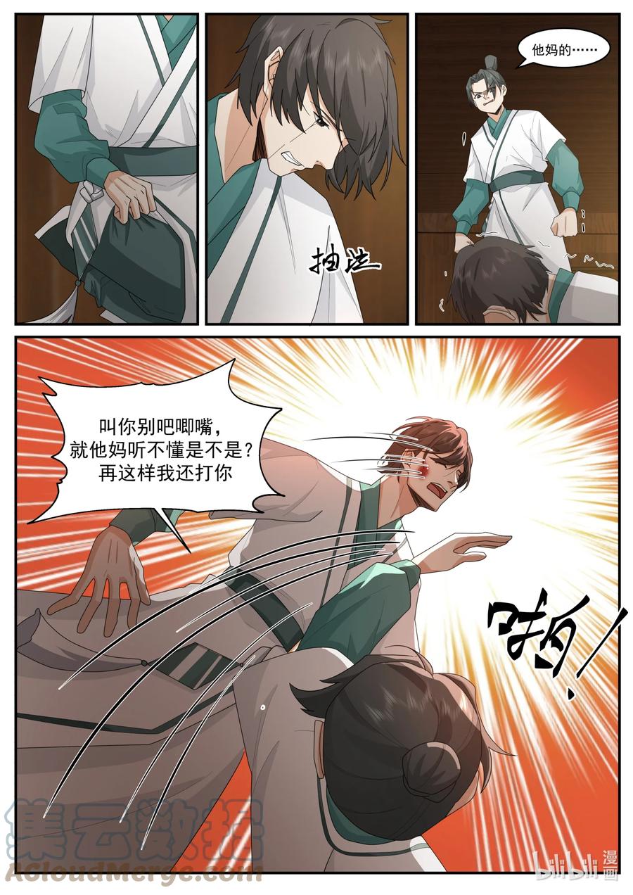 658门内霸凌-修罗武神-原著: 善良的蜜蜂,噼咔噼（第10张）
