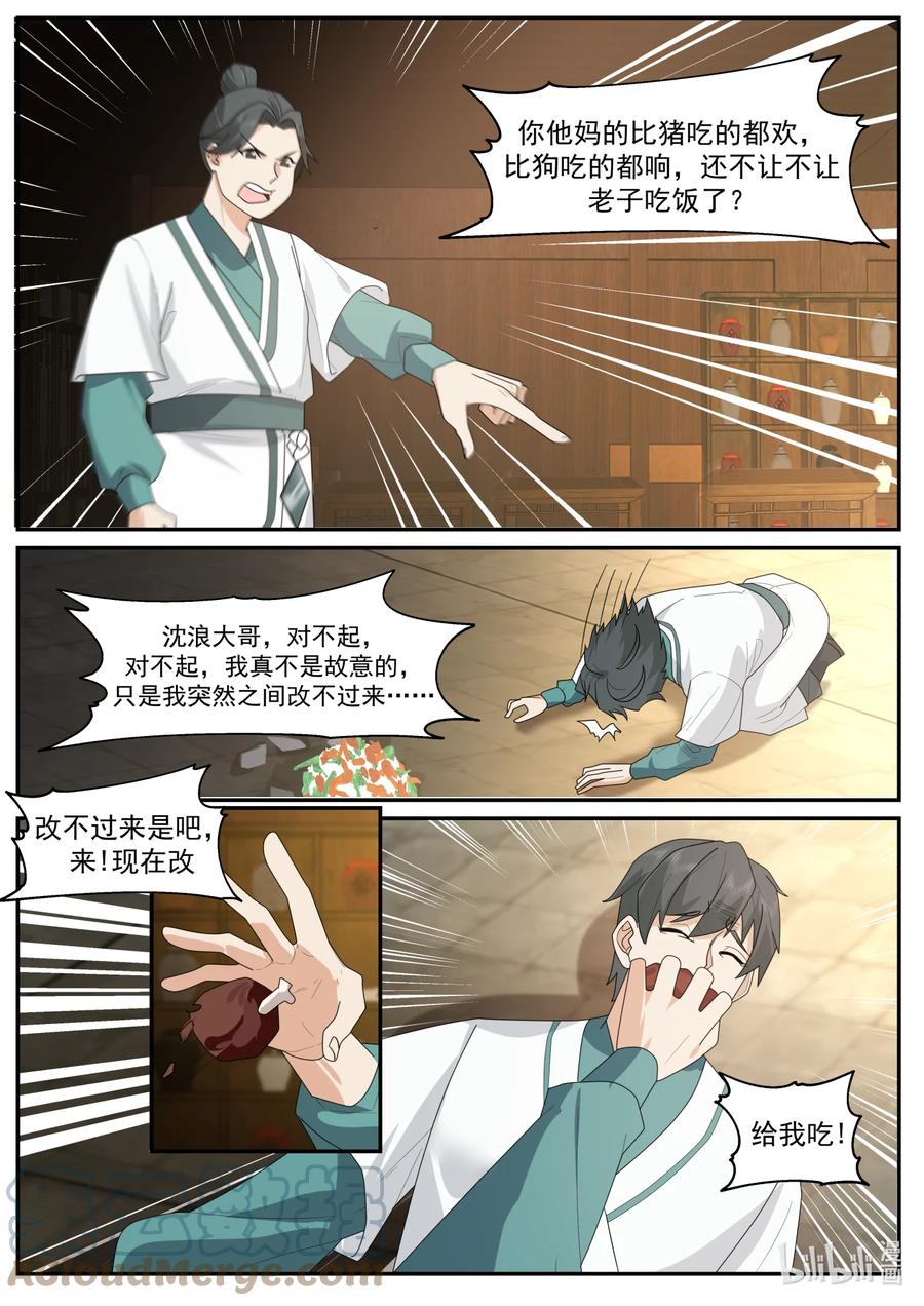 658门内霸凌-修罗武神-原著: 善良的蜜蜂,噼咔噼（第9张）