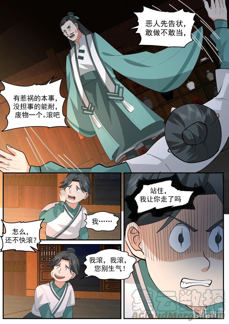 659狠狠打脸-修罗武神-原著: 善良的蜜蜂,噼咔噼（第11张）