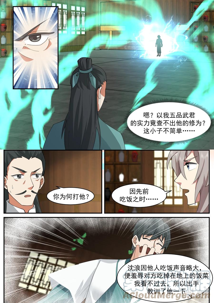 659狠狠打脸-修罗武神-原著: 善良的蜜蜂,噼咔噼（第9张）