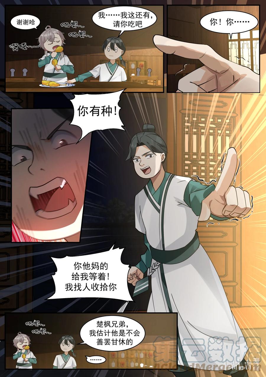 659狠狠打脸-修罗武神-原著: 善良的蜜蜂,噼咔噼（第7张）