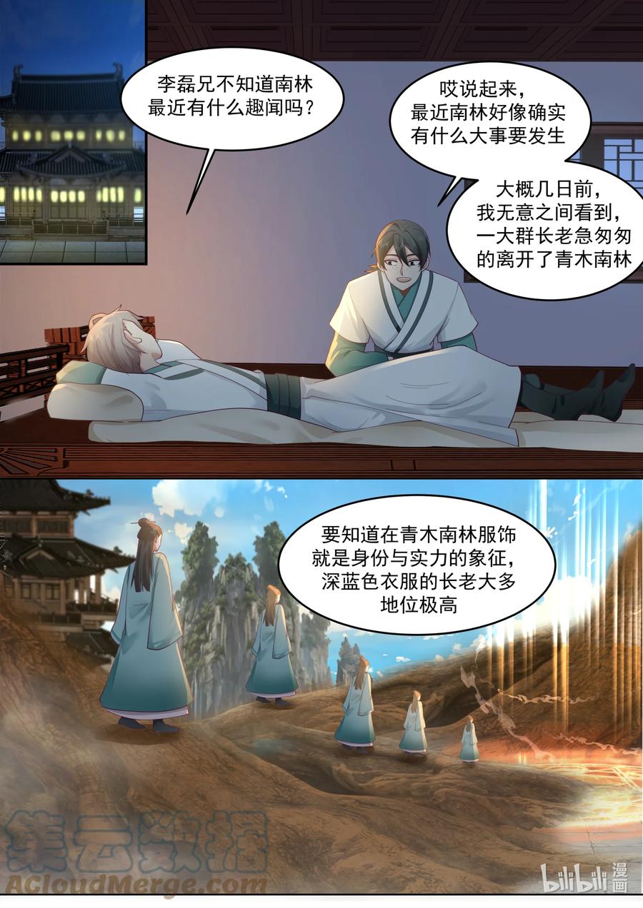 660一粒米都不剩-修罗武神-原著: 善良的蜜蜂,噼咔噼（第6张）