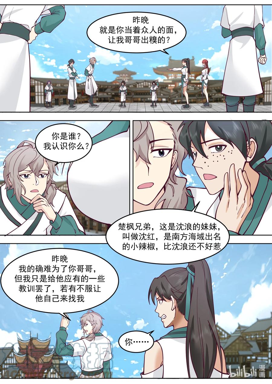 660一粒米都不剩-修罗武神-原著: 善良的蜜蜂,噼咔噼（第10张）