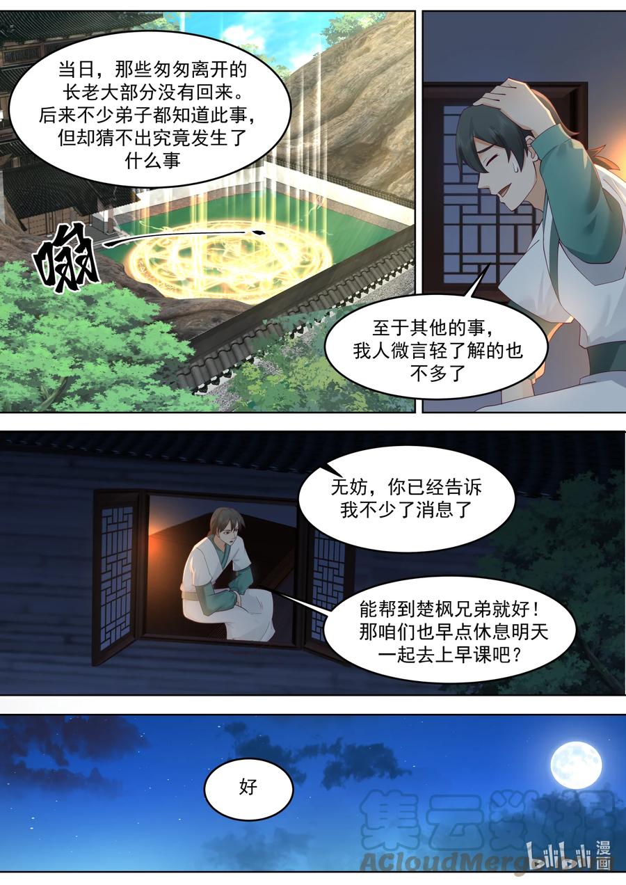 660一粒米都不剩-修罗武神-原著: 善良的蜜蜂,噼咔噼（第7张）