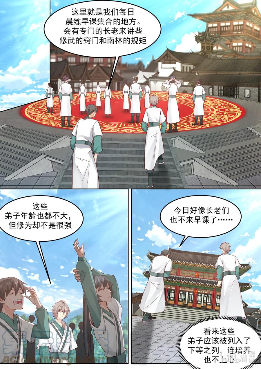 660一粒米都不剩-修罗武神-原著: 善良的蜜蜂,噼咔噼（第8张）