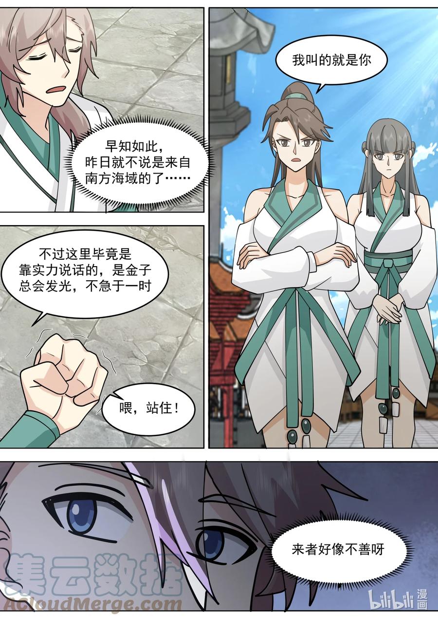 660一粒米都不剩-修罗武神-原著: 善良的蜜蜂,噼咔噼（第9张）