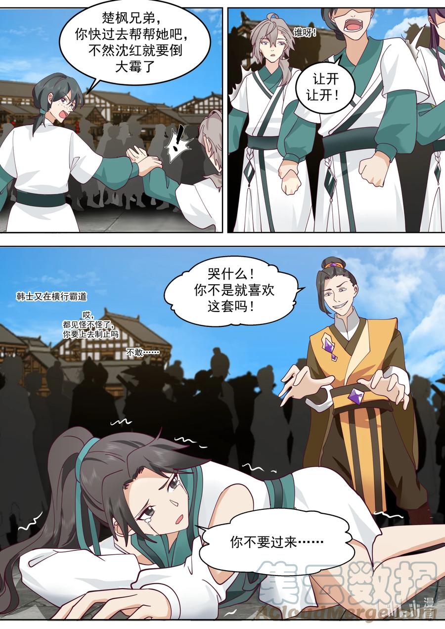 661暴揍韩士-修罗武神-原著: 善良的蜜蜂,噼咔噼（第5张）