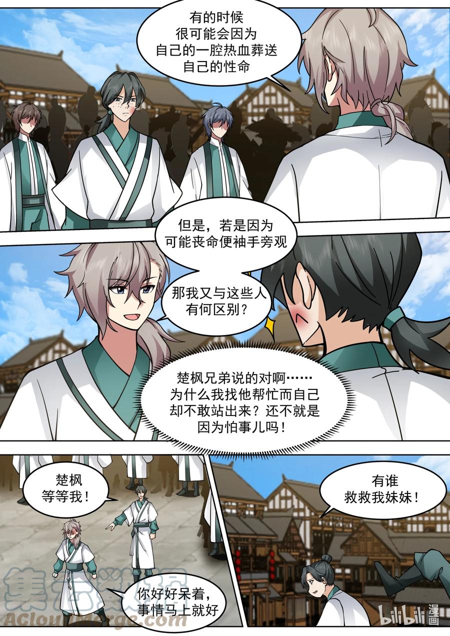 661暴揍韩士-修罗武神-原著: 善良的蜜蜂,噼咔噼（第10张）