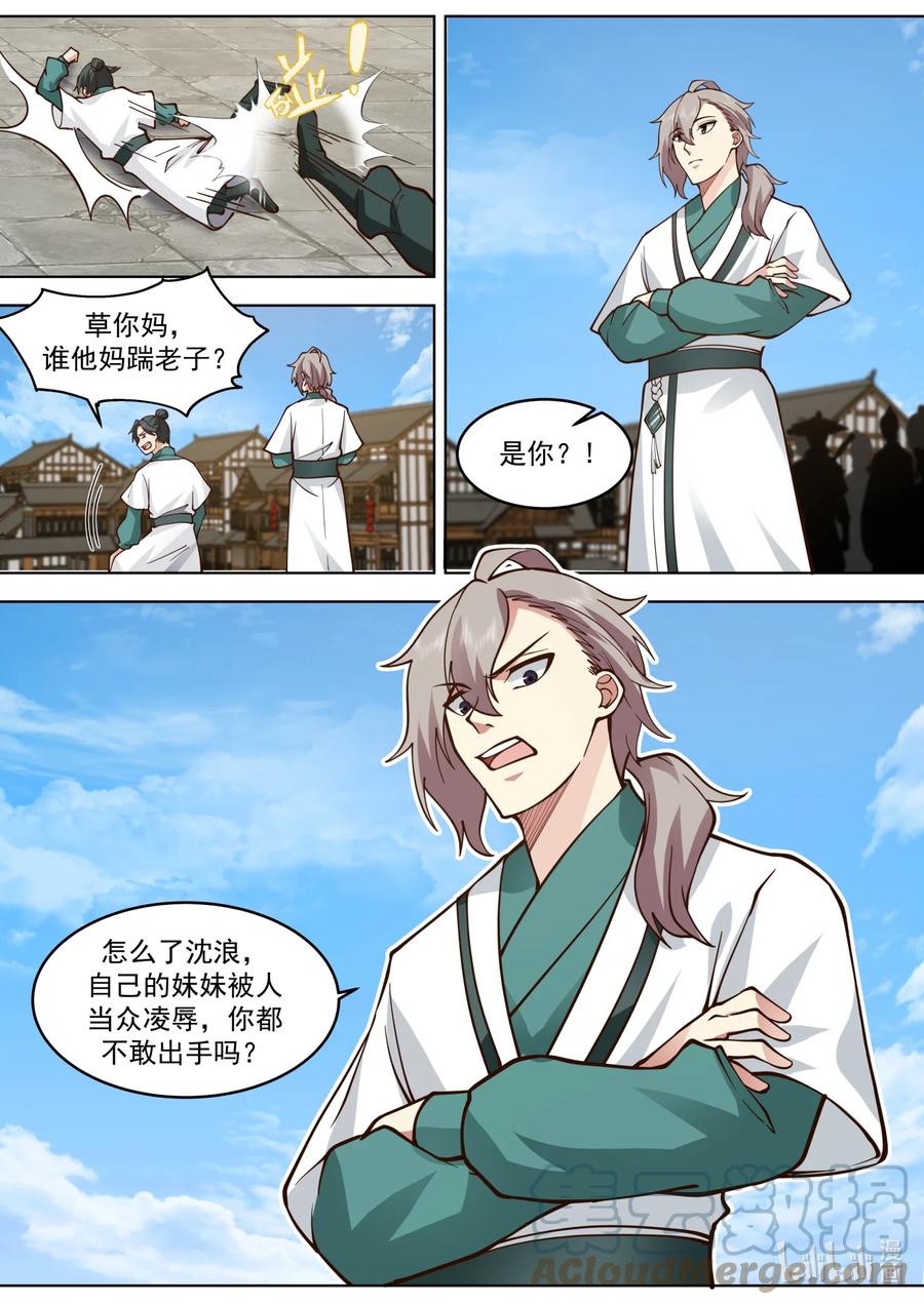 661暴揍韩士-修罗武神-原著: 善良的蜜蜂,噼咔噼（第11张）