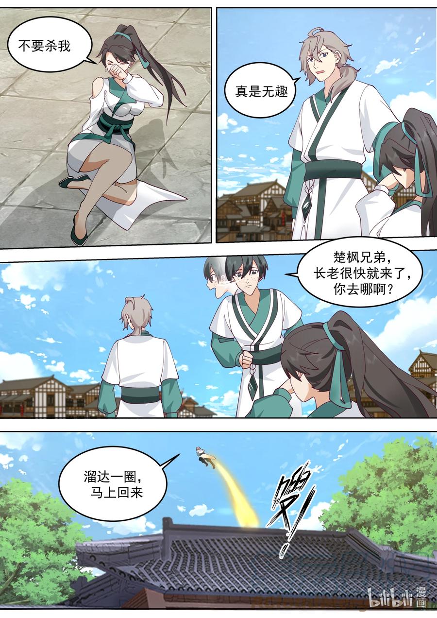 661暴揍韩士-修罗武神-原著: 善良的蜜蜂,噼咔噼（第2张）