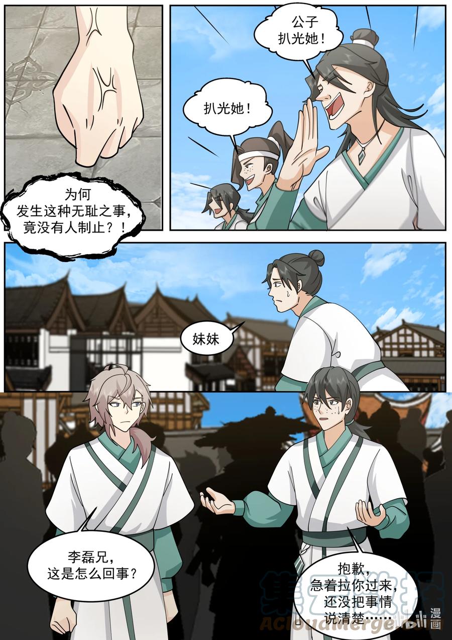 661暴揍韩士-修罗武神-原著: 善良的蜜蜂,噼咔噼（第6张）