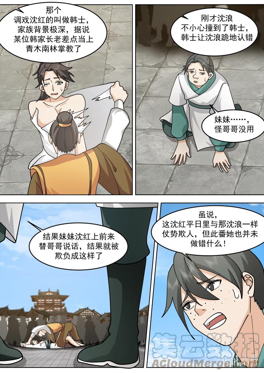 661暴揍韩士-修罗武神-原著: 善良的蜜蜂,噼咔噼（第7张）