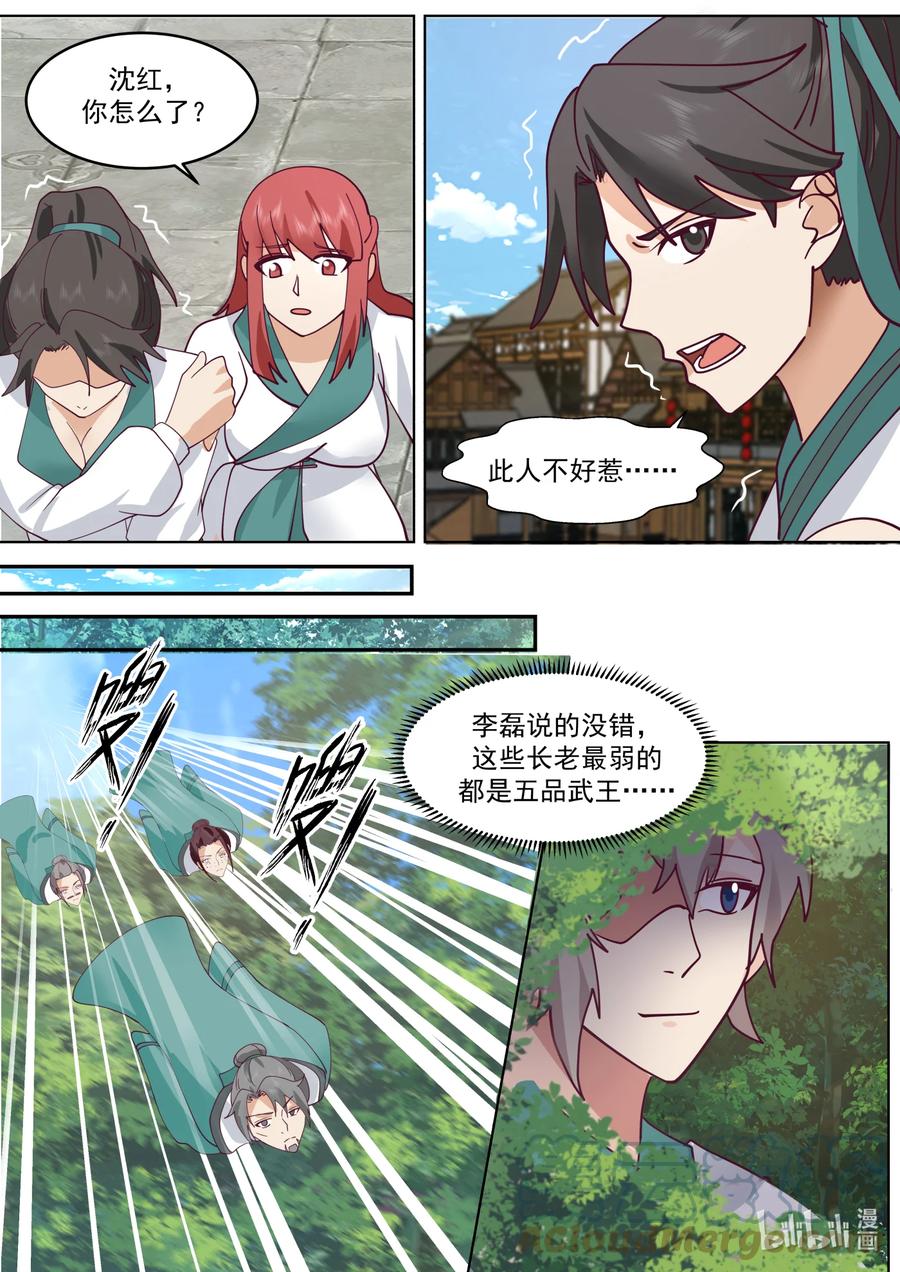 661暴揍韩士-修罗武神-原著: 善良的蜜蜂,噼咔噼（第3张）