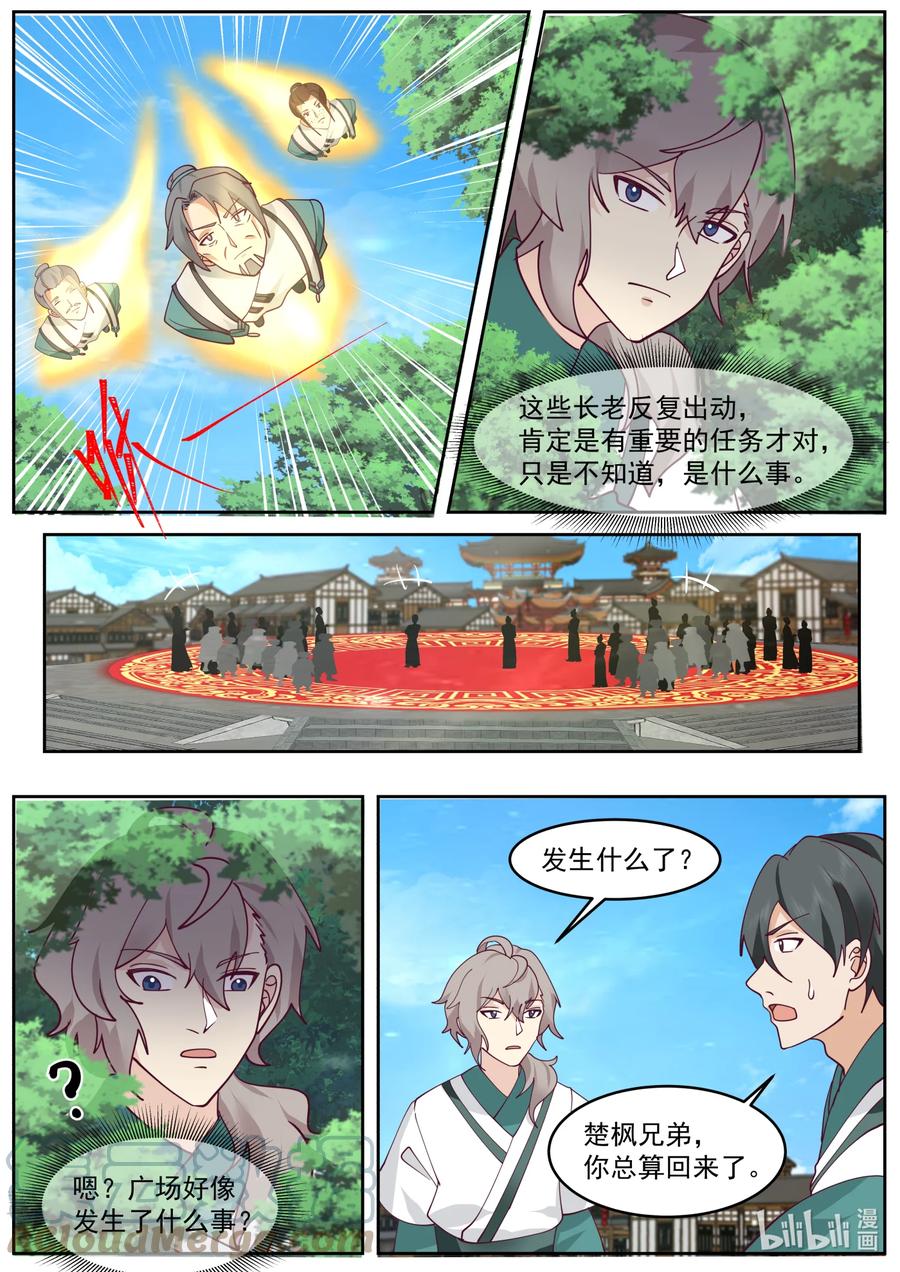 661暴揍韩士-修罗武神-原著: 善良的蜜蜂,噼咔噼（第4张）