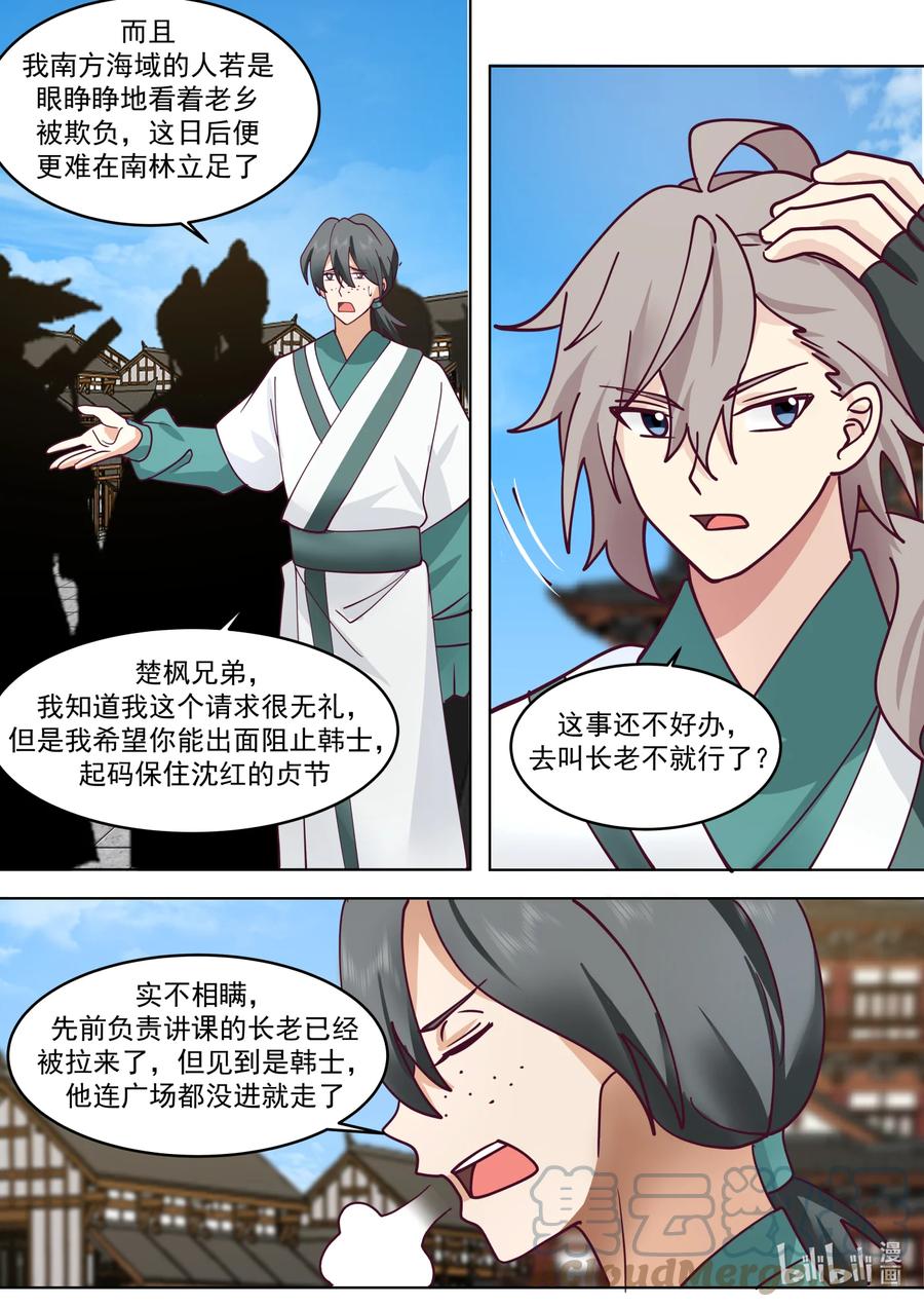 661暴揍韩士-修罗武神-原著: 善良的蜜蜂,噼咔噼（第8张）