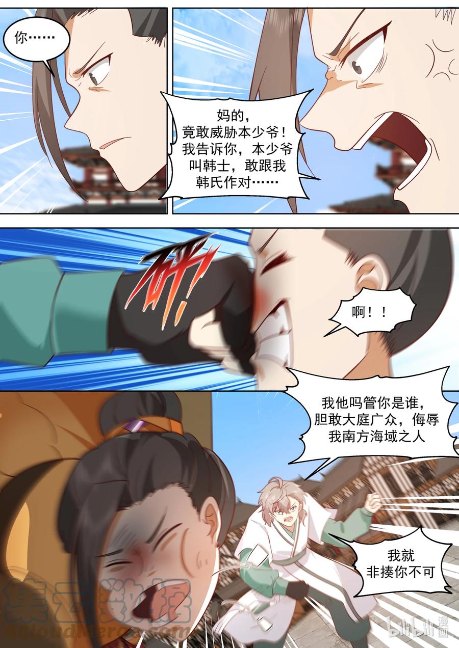 662怒其不争-修罗武神-原著: 善良的蜜蜂,噼咔噼（第7张）