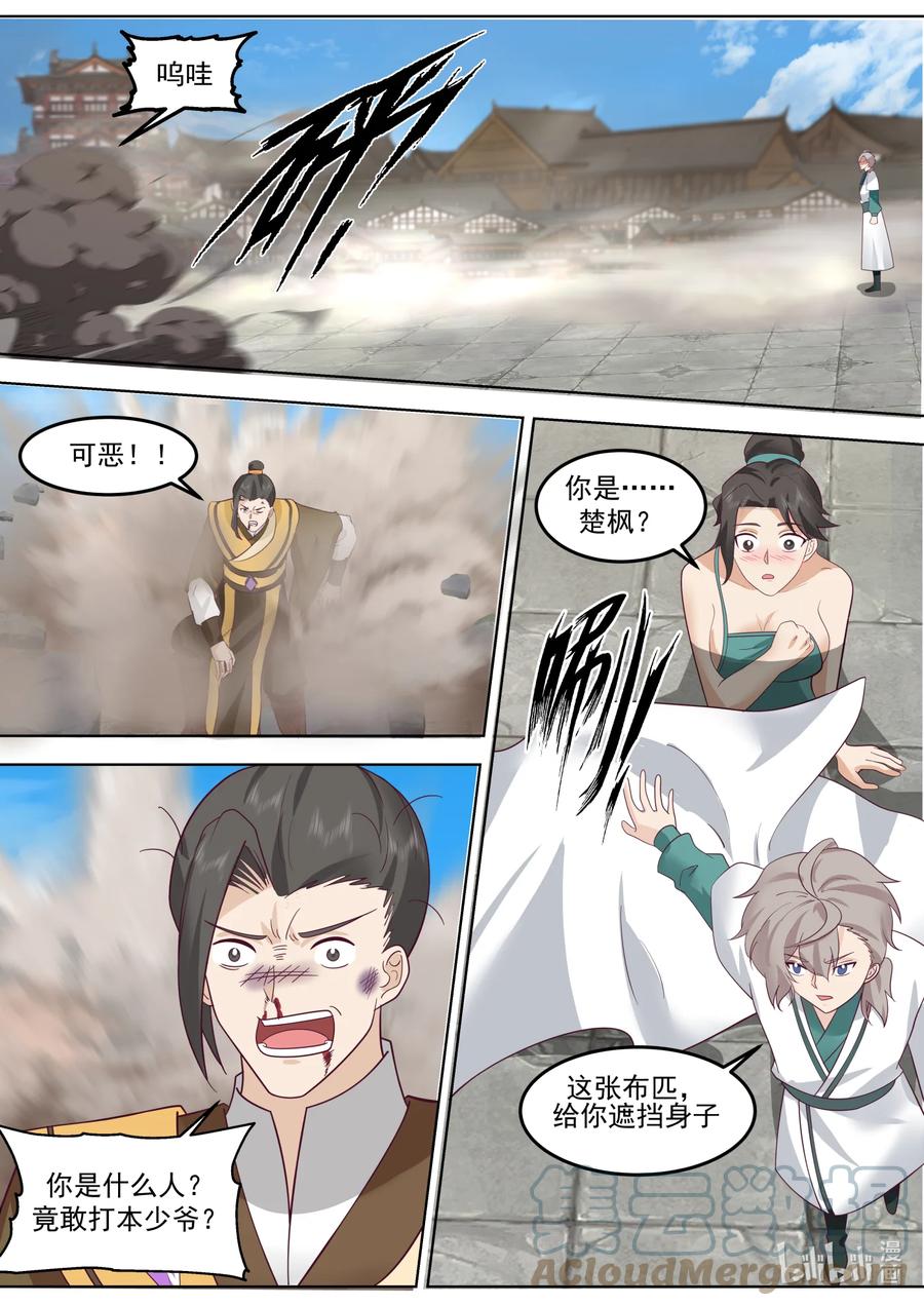 662怒其不争-修罗武神-原著: 善良的蜜蜂,噼咔噼（第5张）
