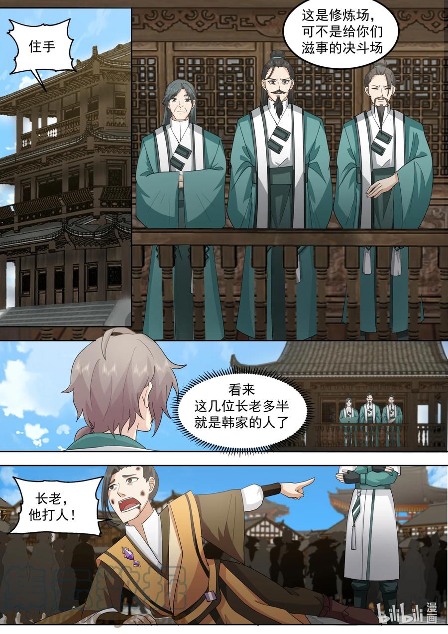 662怒其不争-修罗武神-原著: 善良的蜜蜂,噼咔噼（第9张）