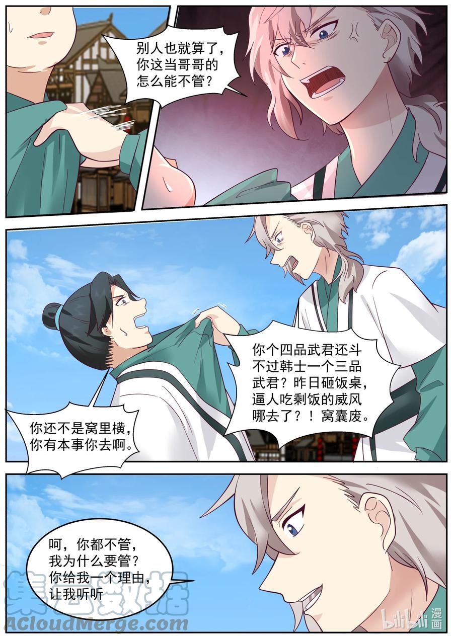 662怒其不争-修罗武神-原著: 善良的蜜蜂,噼咔噼（第2张）