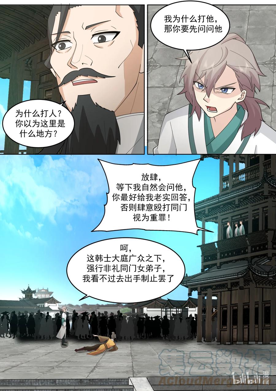 662怒其不争-修罗武神-原著: 善良的蜜蜂,噼咔噼（第10张）