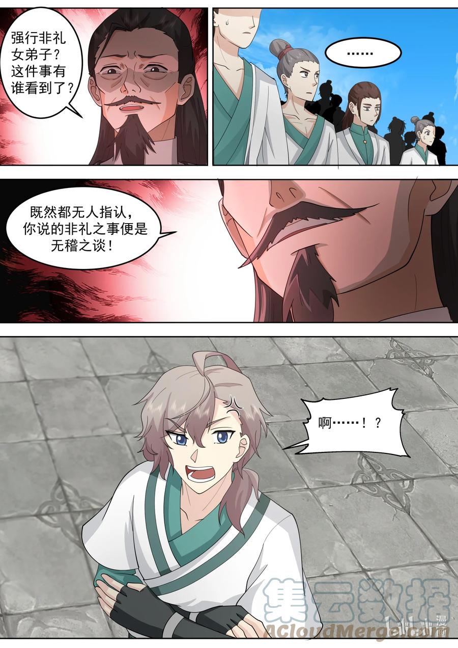 662怒其不争-修罗武神-原著: 善良的蜜蜂,噼咔噼（第11张）