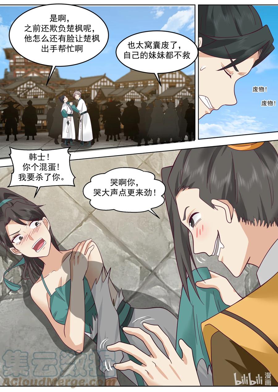 662怒其不争-修罗武神-原著: 善良的蜜蜂,噼咔噼（第3张）