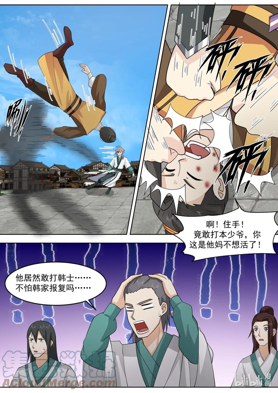 662怒其不争-修罗武神-原著: 善良的蜜蜂,噼咔噼（第8张）