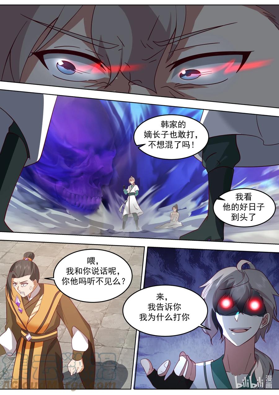 662怒其不争-修罗武神-原著: 善良的蜜蜂,噼咔噼（第6张）