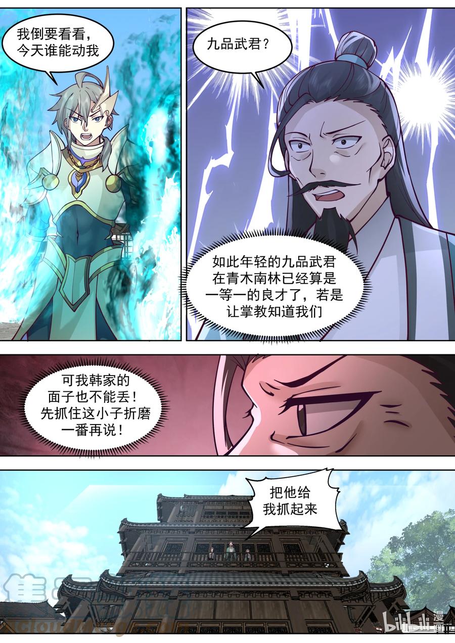 663暴揍长老-修罗武神-原著: 善良的蜜蜂,噼咔噼（第7张）