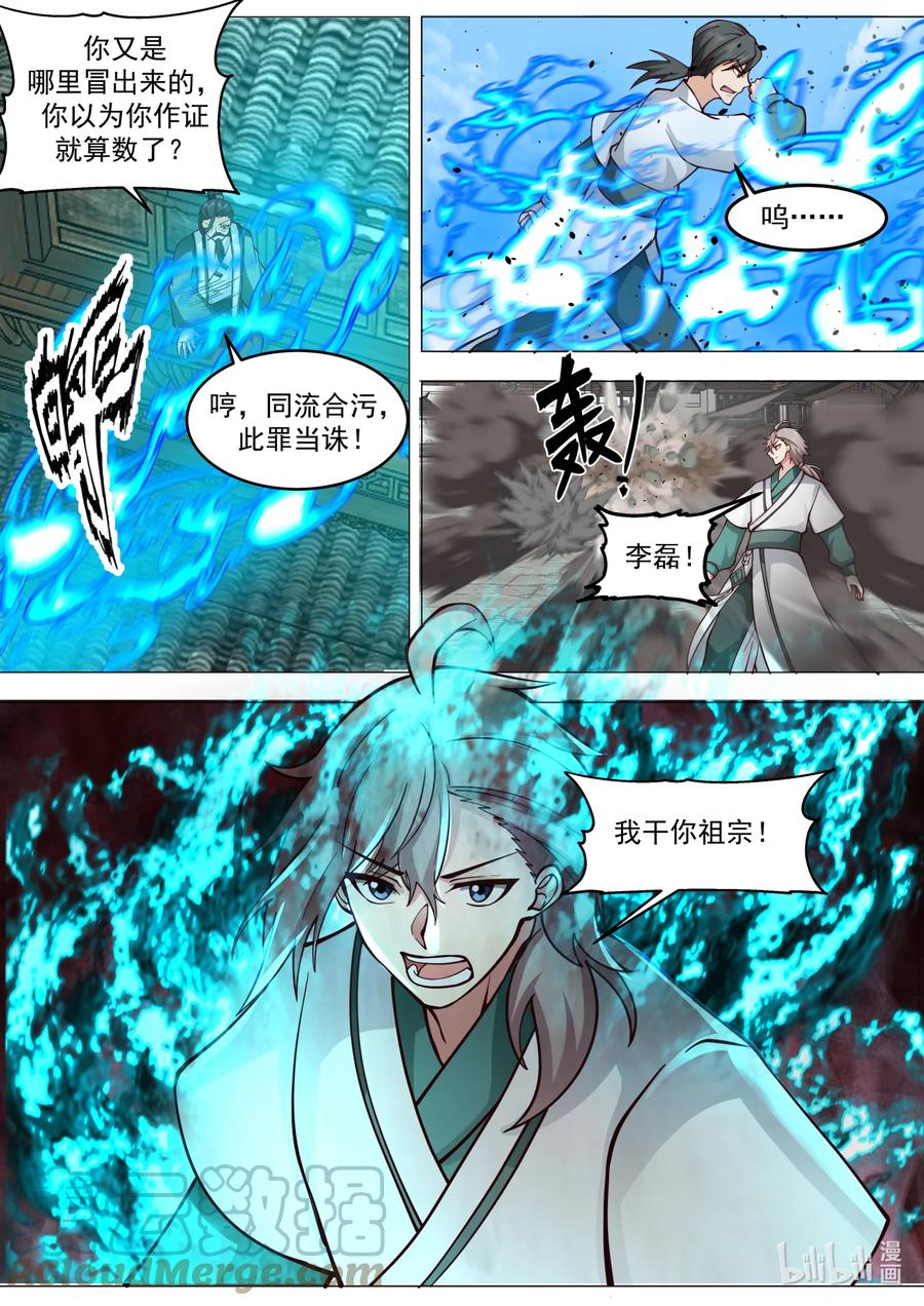 663暴揍长老-修罗武神-原著: 善良的蜜蜂,噼咔噼（第5张）