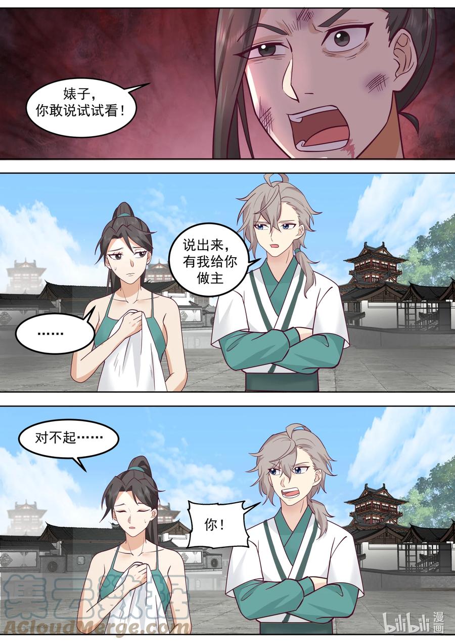 663暴揍长老-修罗武神-原著: 善良的蜜蜂,噼咔噼（第2张）