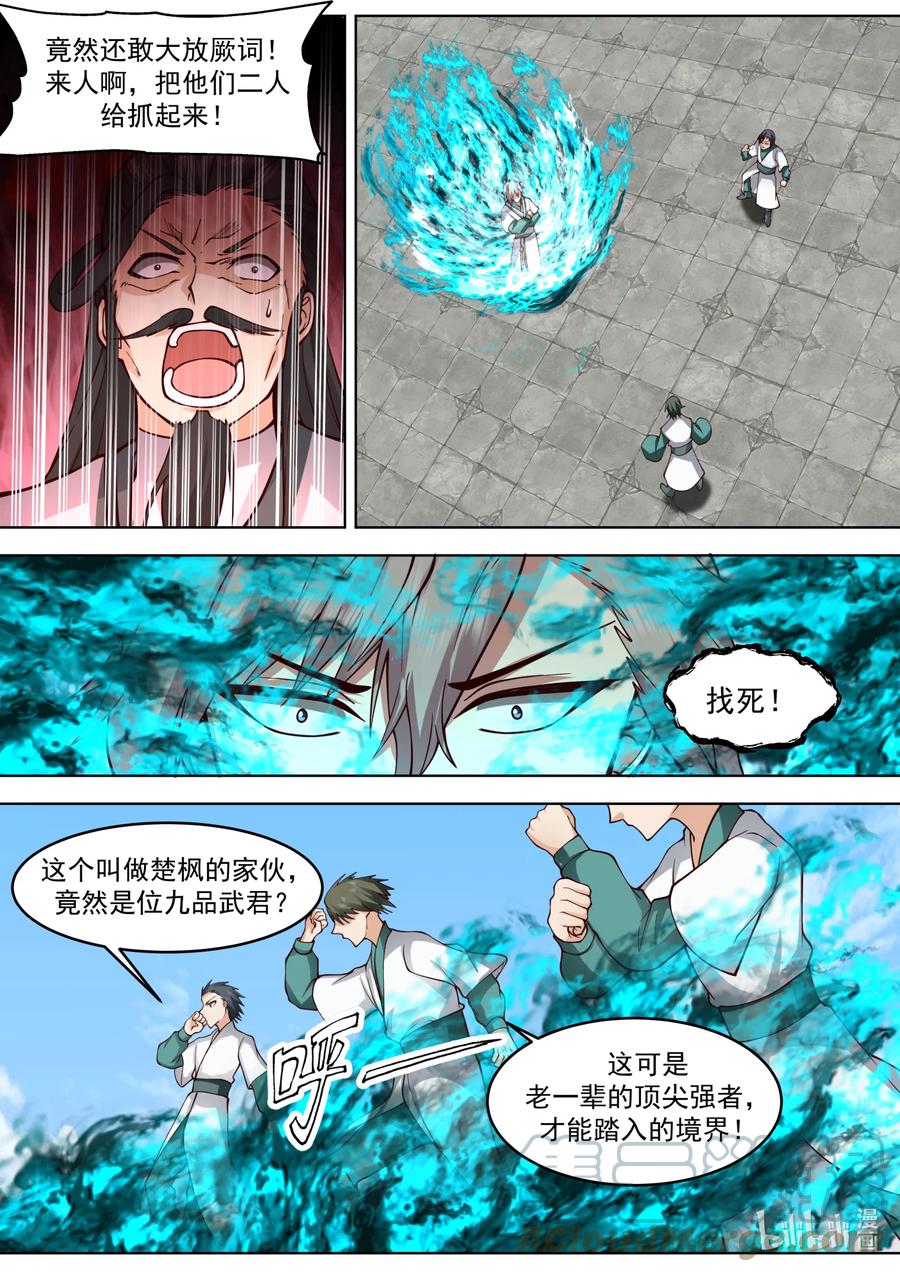 663暴揍长老-修罗武神-原著: 善良的蜜蜂,噼咔噼（第6张）
