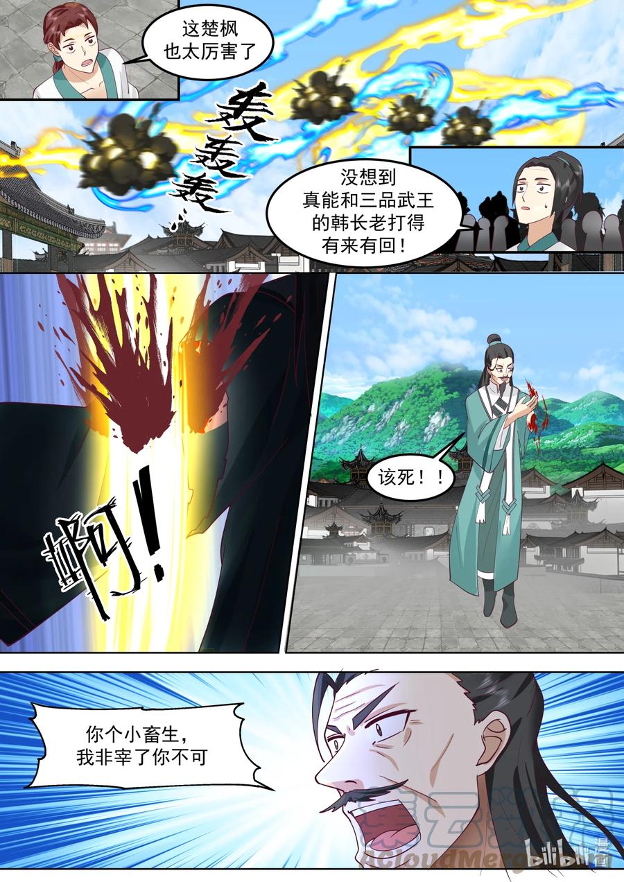 664大开杀戒-修罗武神-原著: 善良的蜜蜂,噼咔噼（第8张）