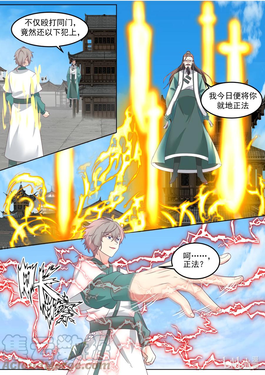 664大开杀戒-修罗武神-原著: 善良的蜜蜂,噼咔噼（第2张）