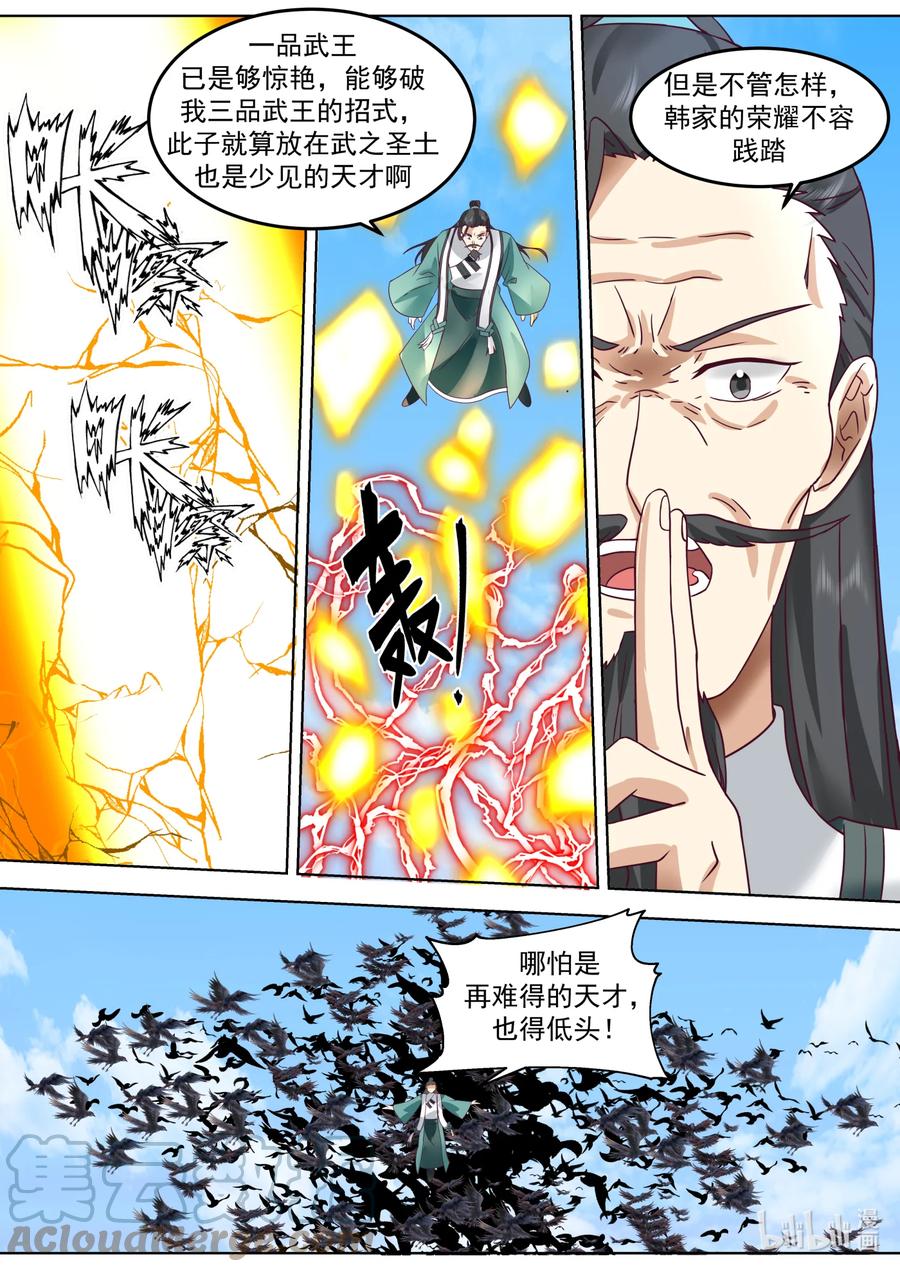 664大开杀戒-修罗武神-原著: 善良的蜜蜂,噼咔噼（第4张）
