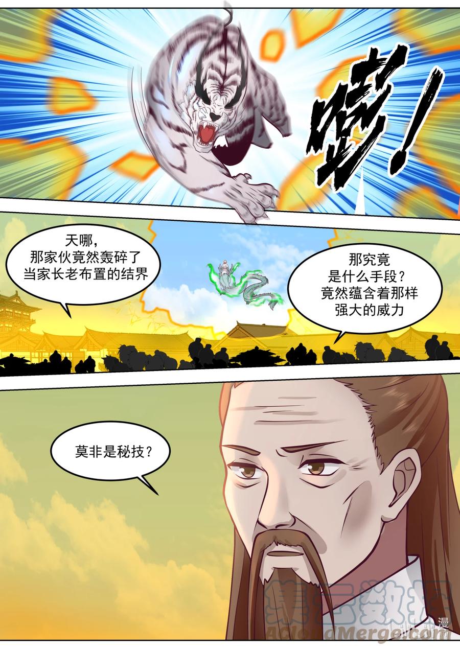 665惊天逆转-修罗武神-原著: 善良的蜜蜂,噼咔噼（第8张）