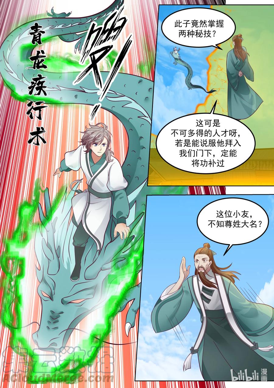 665惊天逆转-修罗武神-原著: 善良的蜜蜂,噼咔噼（第9张）