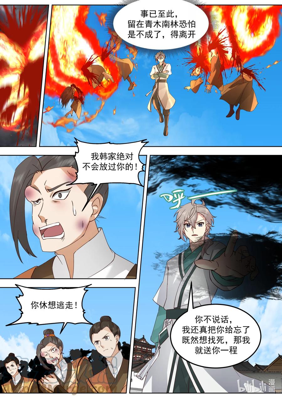 665惊天逆转-修罗武神-原著: 善良的蜜蜂,噼咔噼（第4张）