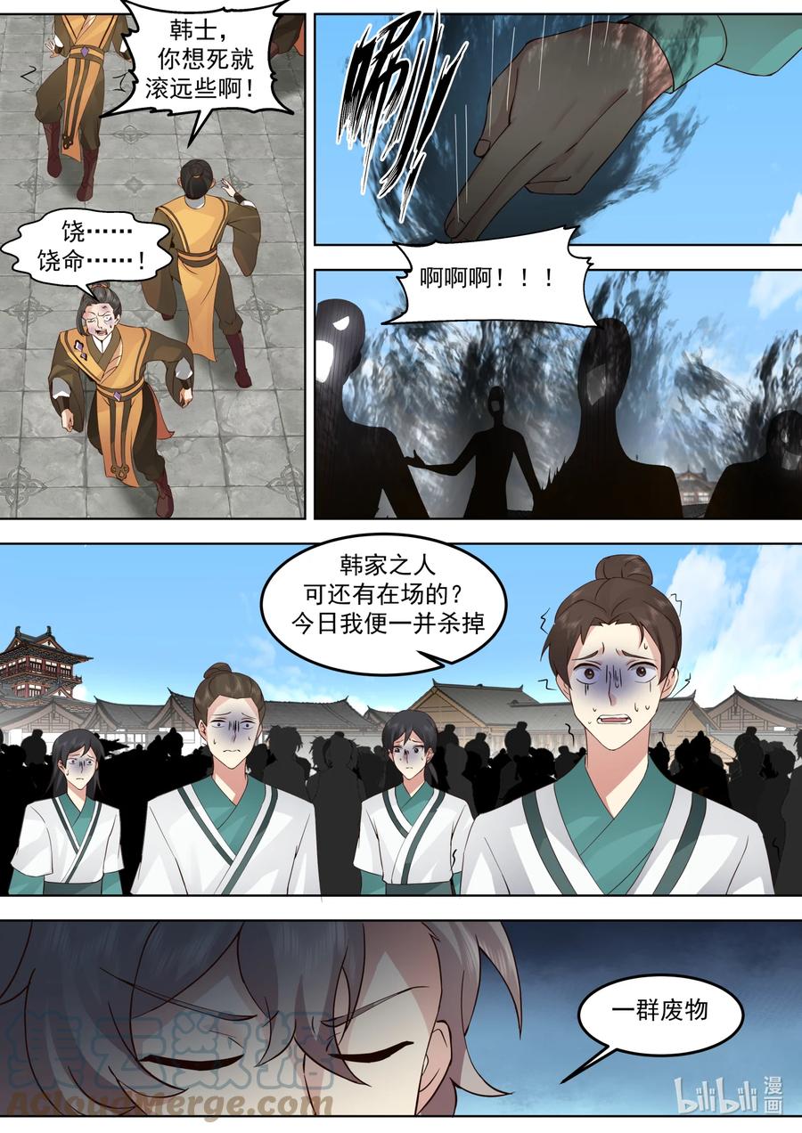 665惊天逆转-修罗武神-原著: 善良的蜜蜂,噼咔噼（第5张）