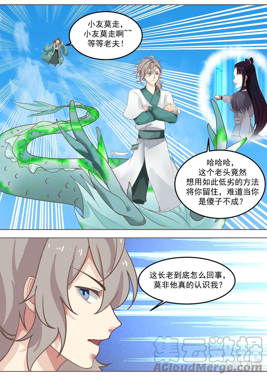 665惊天逆转-修罗武神-原著: 善良的蜜蜂,噼咔噼（第11张）